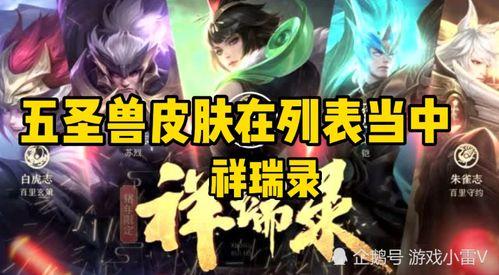 王者李逍遥返场最新爆料,全新爆料揭秘经典英雄归来  第3张